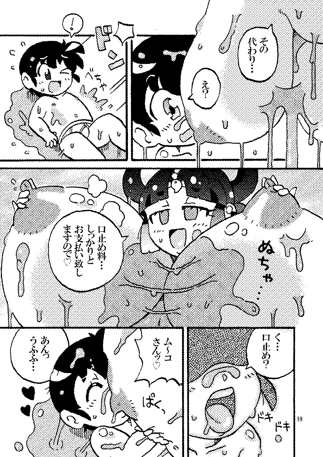 パイズる國のム〜コさん サンプル3ページ目