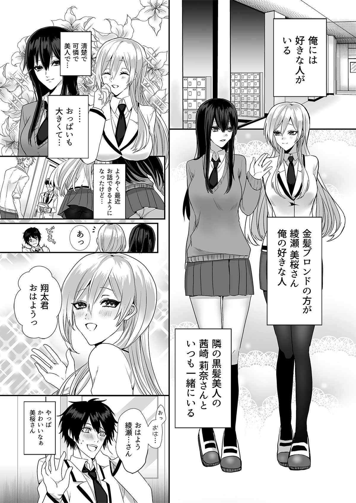 壊された初恋 サンプル1ページ目