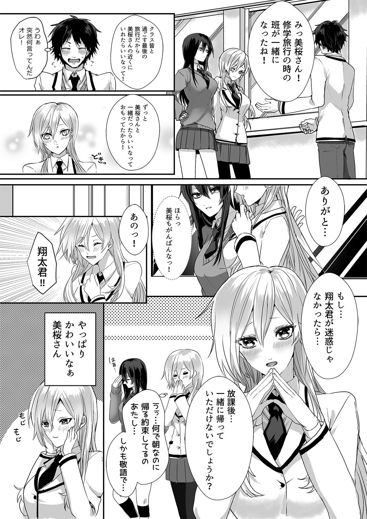 壊された初恋 サンプル2ページ目