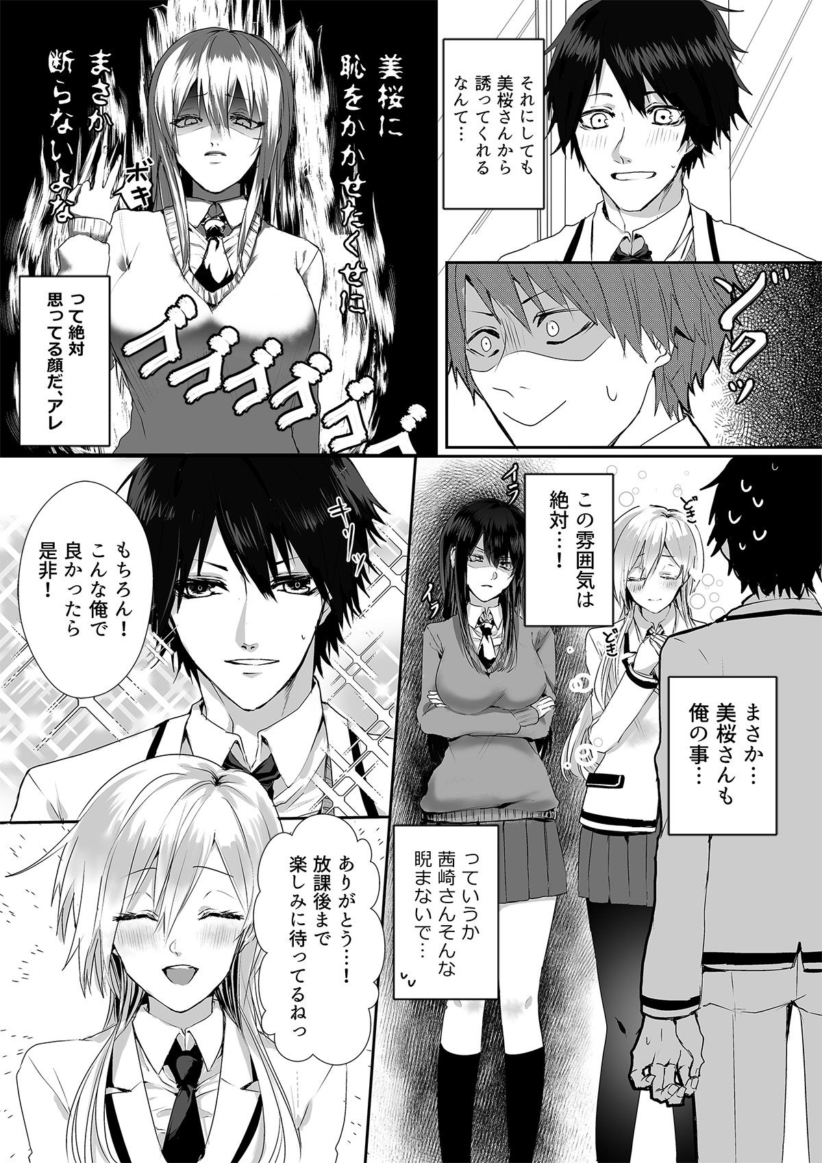 壊された初恋 サンプル3ページ目
