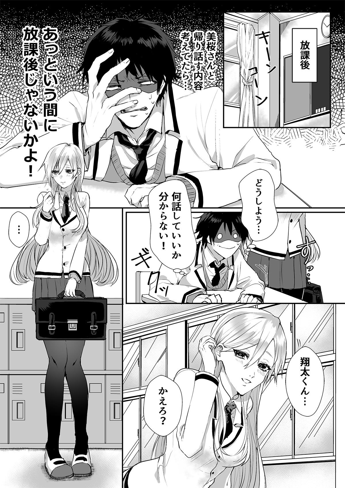 壊された初恋 サンプル4ページ目