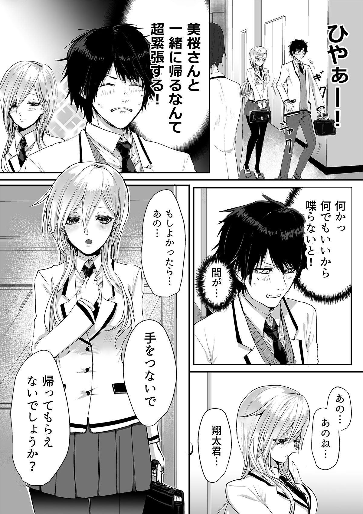 壊された初恋 サンプル5ページ目