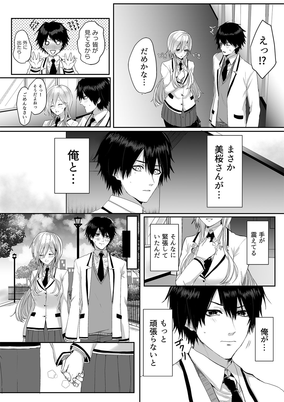 壊された初恋 サンプル6ページ目