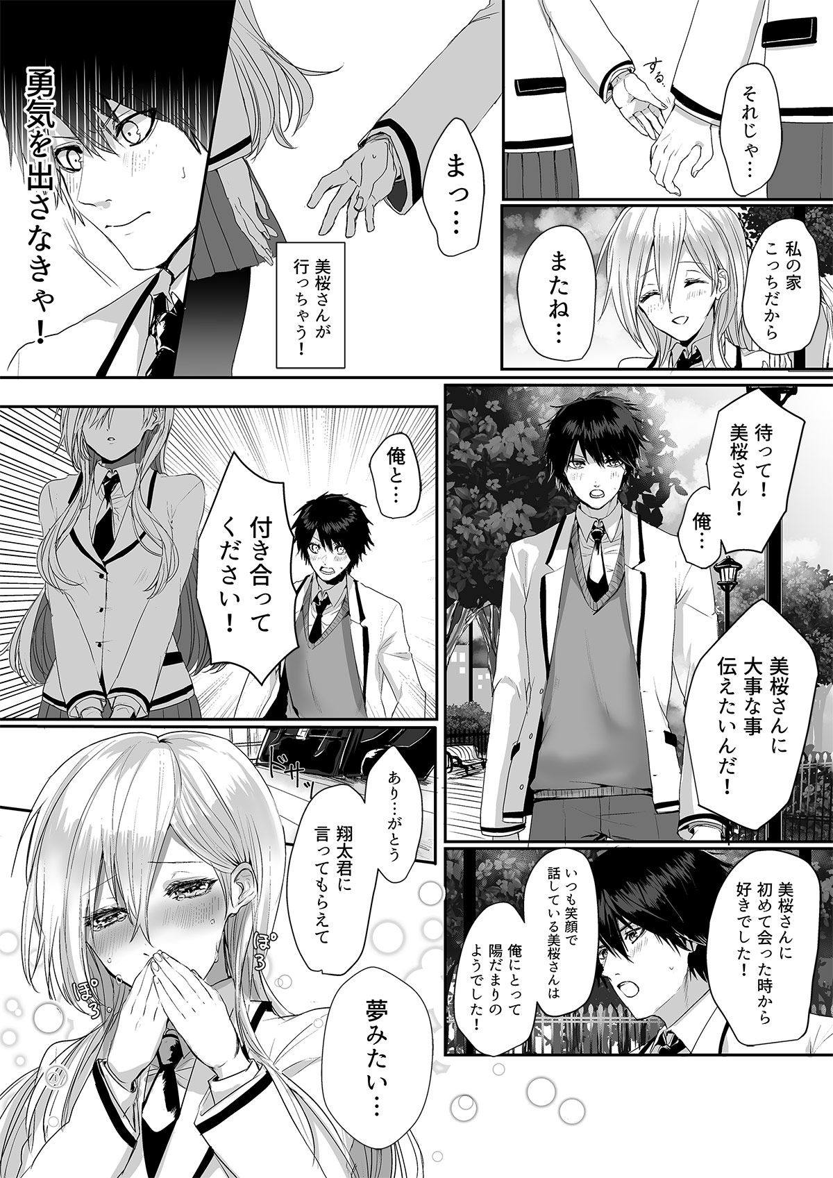 壊された初恋 サンプル7ページ目