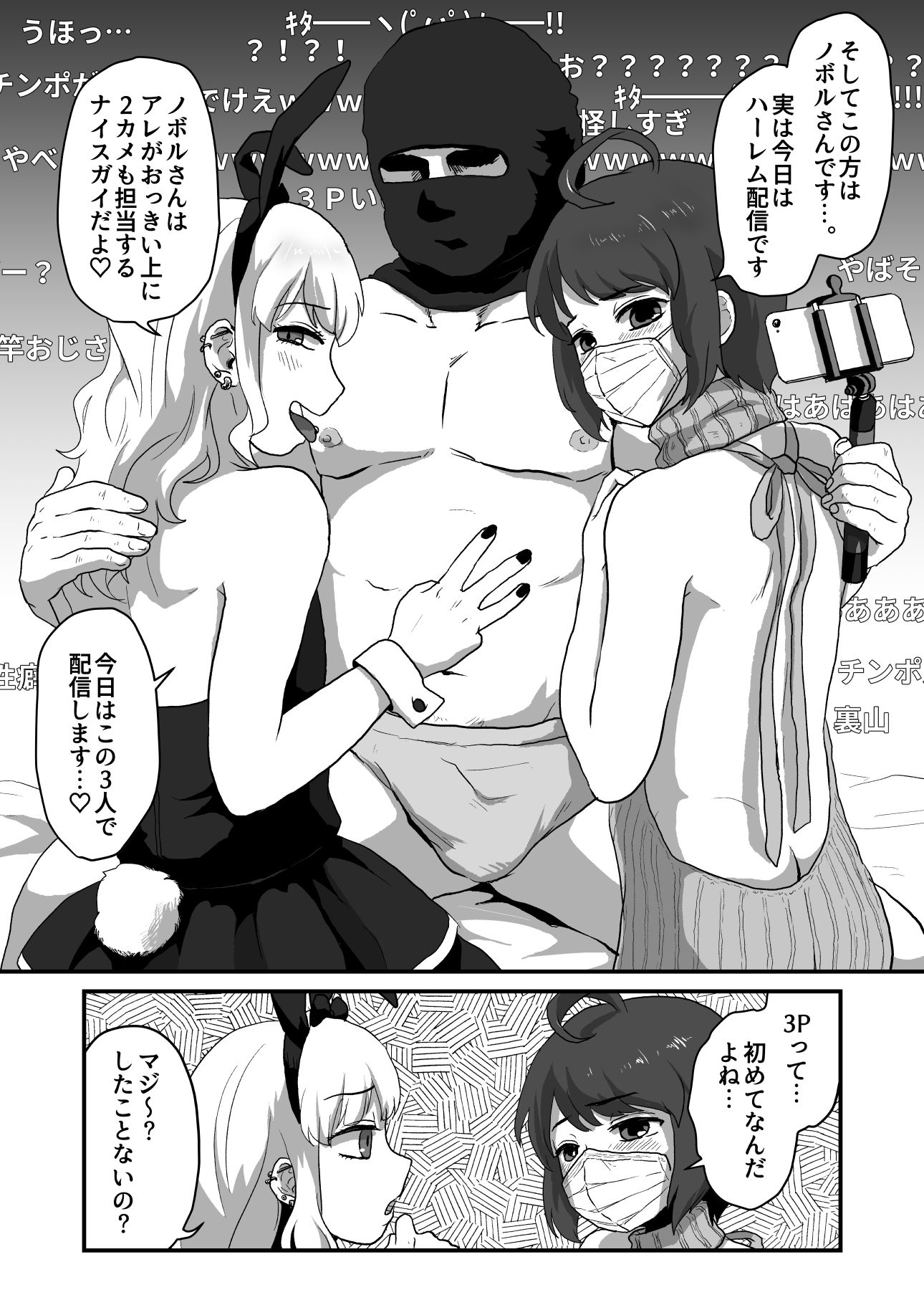 イきまくりっ3Pはいしん♂ サンプル4ページ目