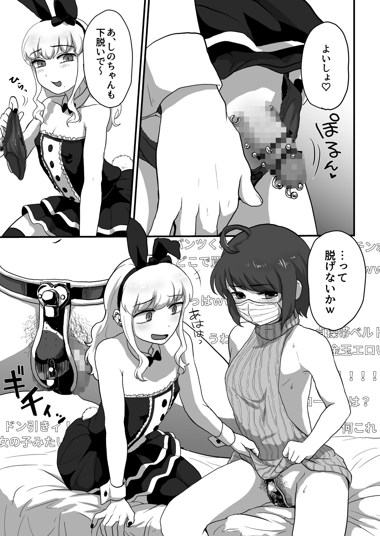 イきまくりっ3Pはいしん♂ サンプル6ページ目