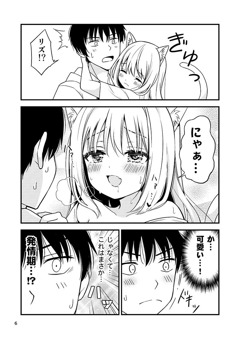 寂しがり屋のむぼうびニャンコ 2 サンプル2ページ目