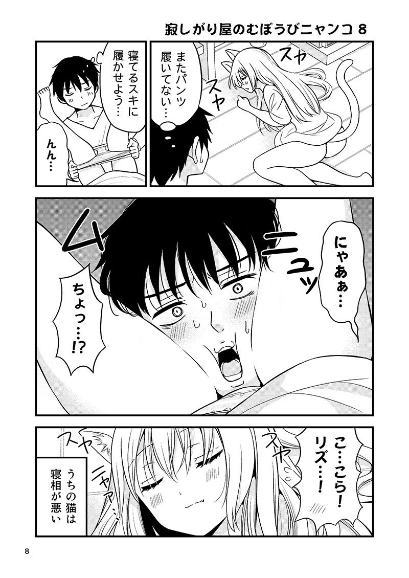 寂しがり屋のむぼうびニャンコ 2 サンプル4ページ目