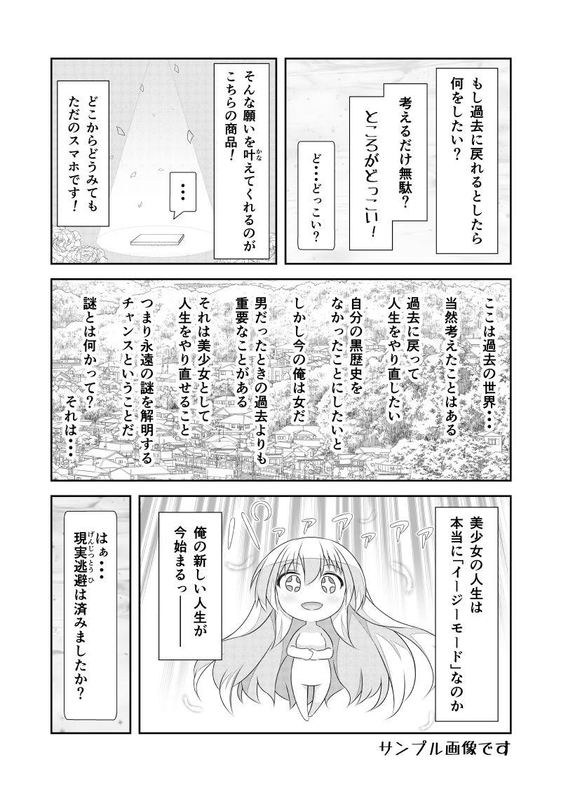 女体化チートが想像以上に万能すぎた その6 サンプル2ページ目