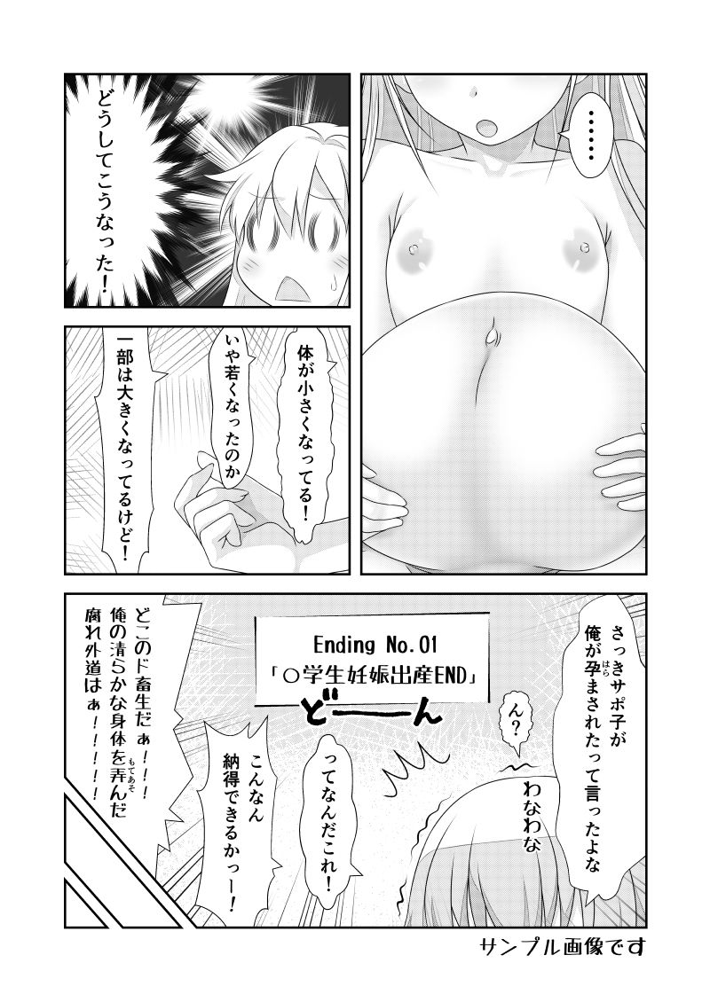 女体化チートが想像以上に万能すぎた その6 サンプル3ページ目