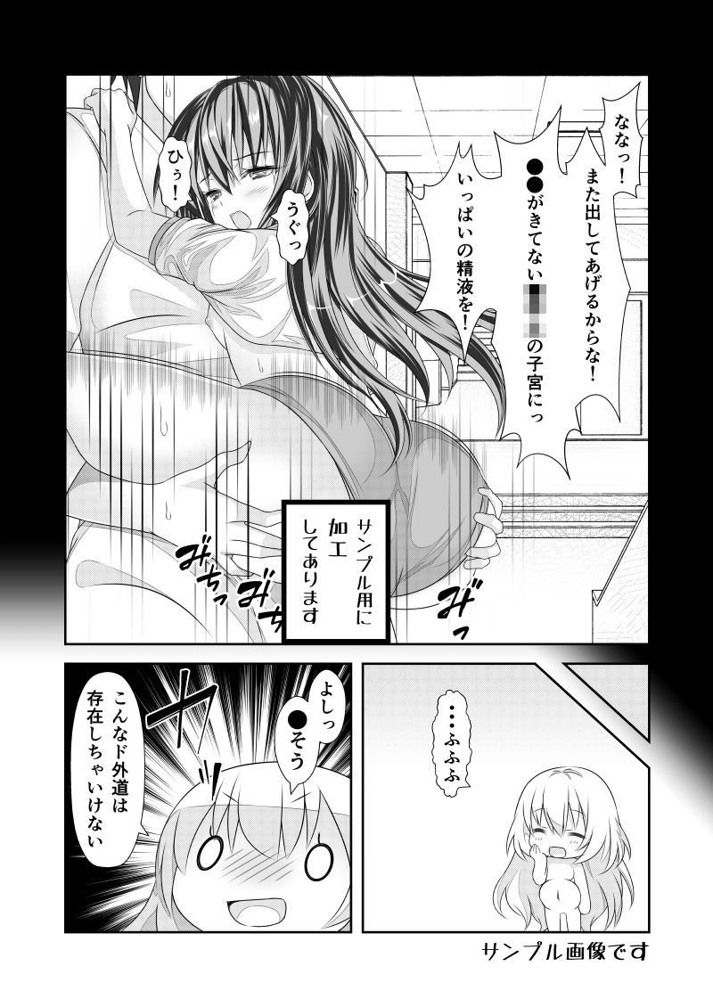 女体化チートが想像以上に万能すぎた その6 サンプル4ページ目