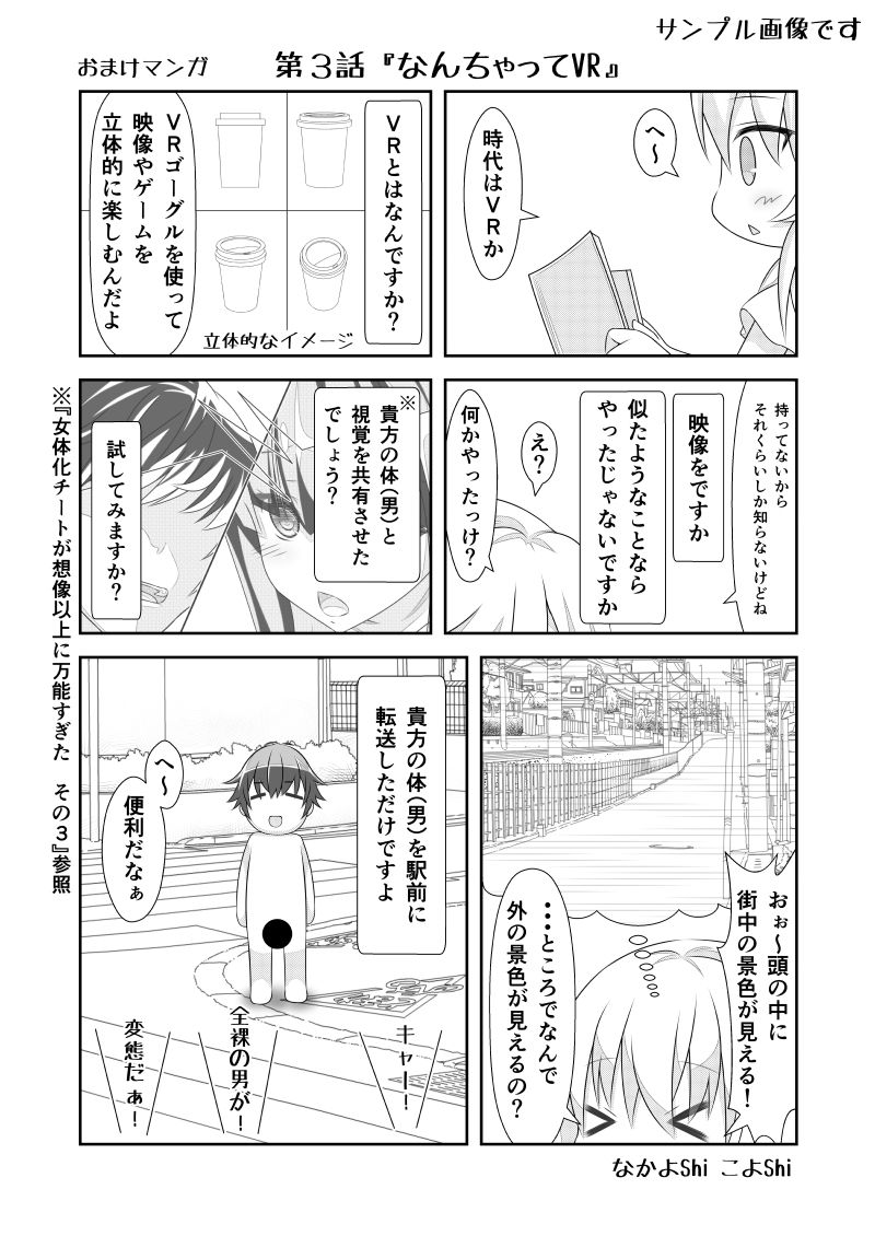 女体化チートが想像以上に万能すぎた その6 サンプル5ページ目