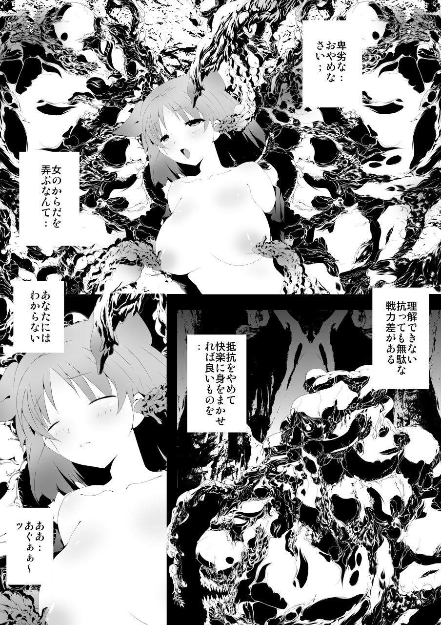 肉触迷宮と双碧の姫君 サンプル4ページ目