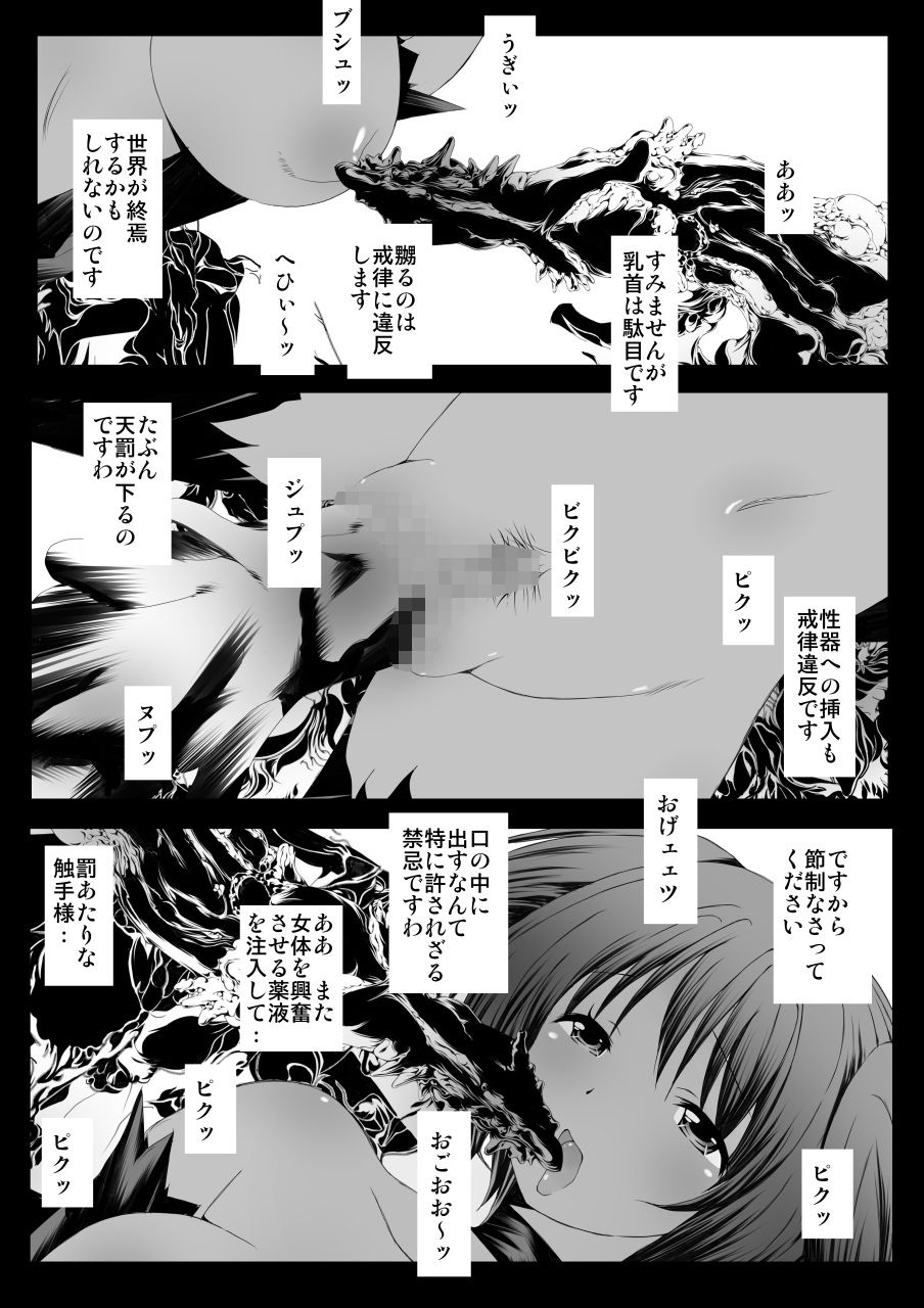 肉触迷宮と双碧の姫君 サンプル5ページ目