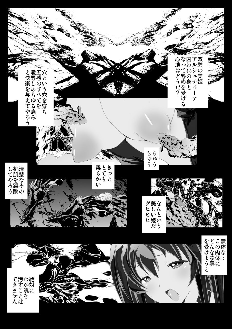 肉触迷宮と双碧の姫君 サンプル7ページ目