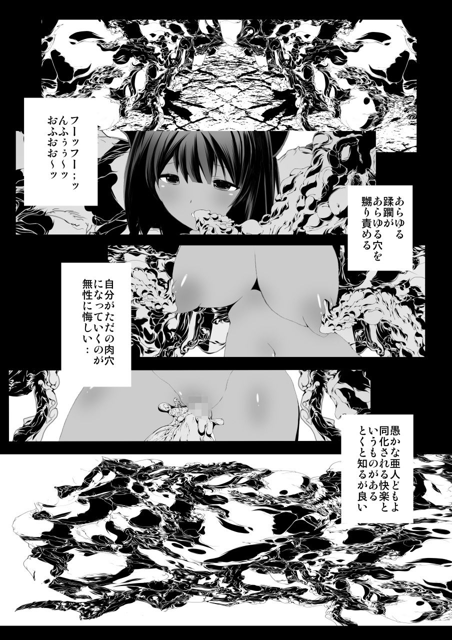 肉触迷宮と双碧の姫君 サンプル8ページ目