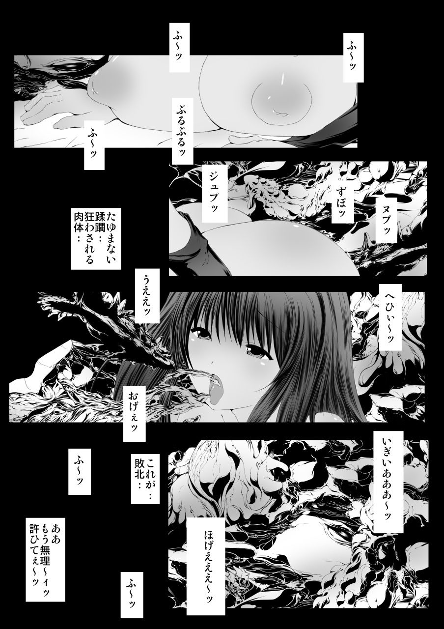 肉触迷宮と双碧の姫君 サンプル9ページ目