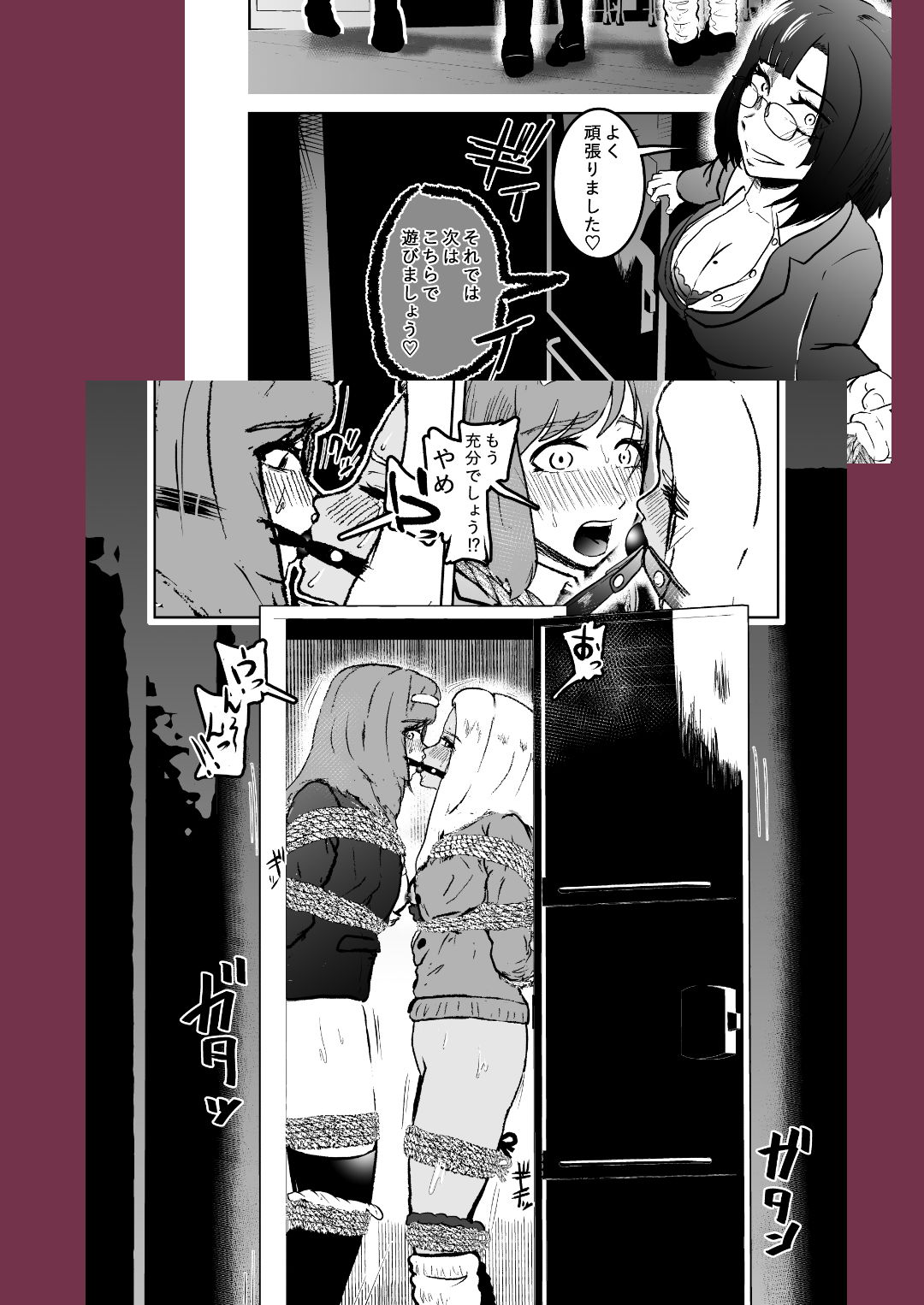 潜入したら捕縛されちゃいました。5 サンプル6ページ目