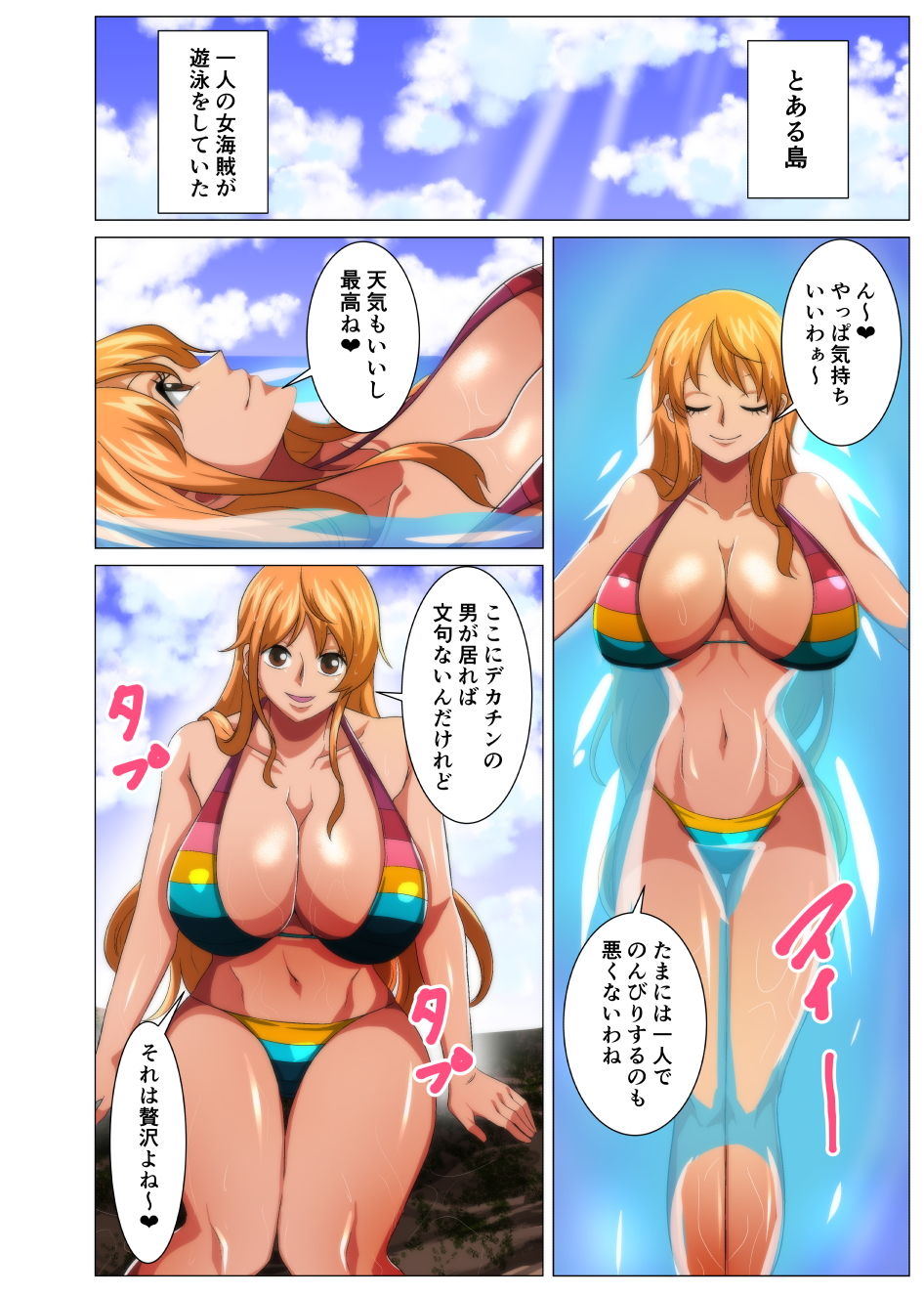 海で見かけた爆乳美女 サンプル1ページ目