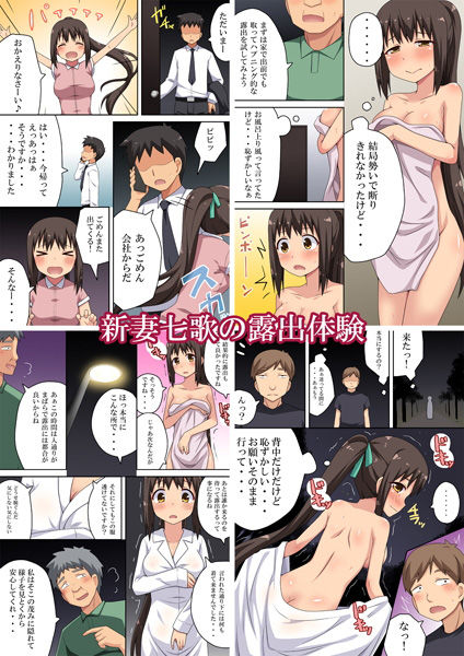 新妻七歌の露出まとめパック1 サンプル2ページ目