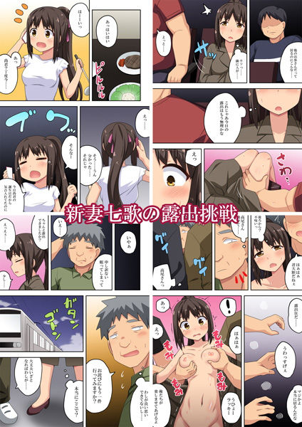 新妻七歌の露出まとめパック1 サンプル3ページ目