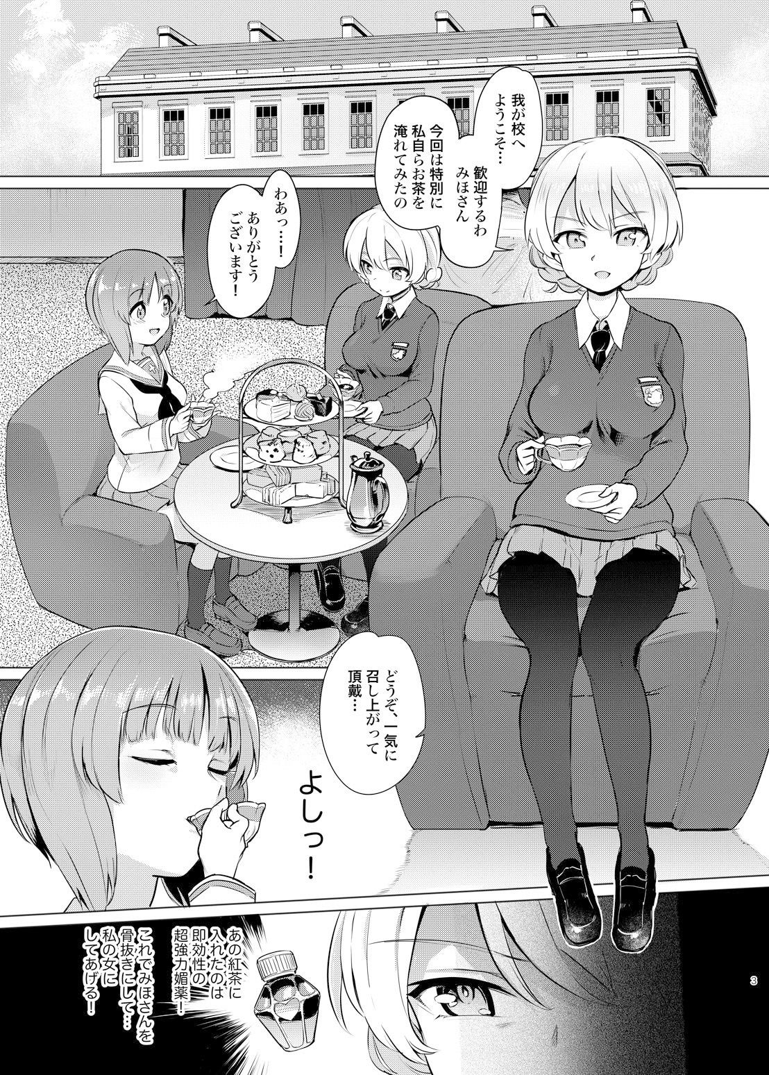 ち○ぽやくざみぽりん 紅茶快楽調教編 サンプル1ページ目