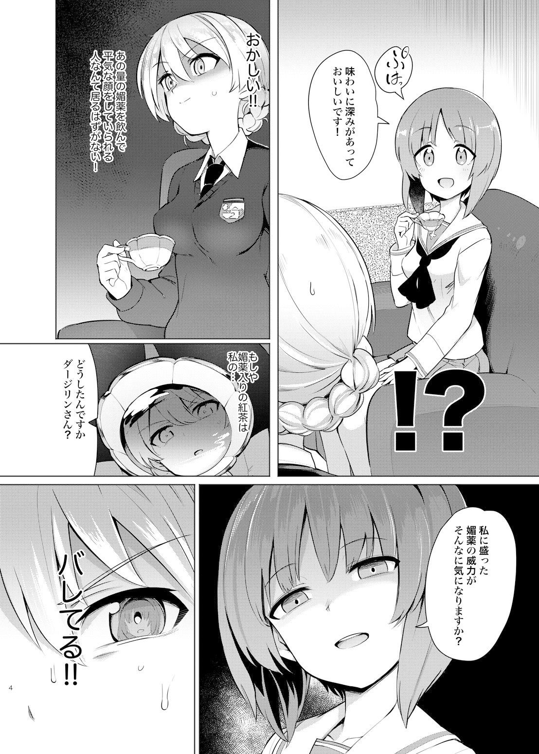 ち○ぽやくざみぽりん 紅茶快楽調教編 サンプル2ページ目