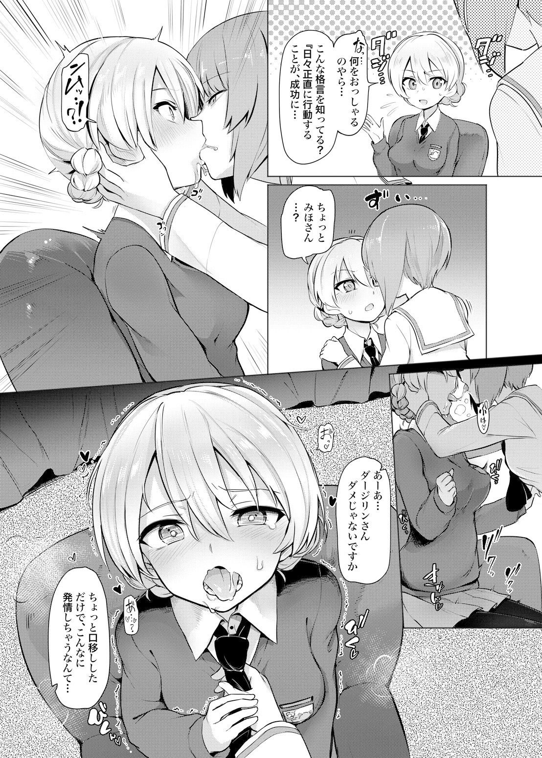 ち○ぽやくざみぽりん 紅茶快楽調教編 サンプル3ページ目