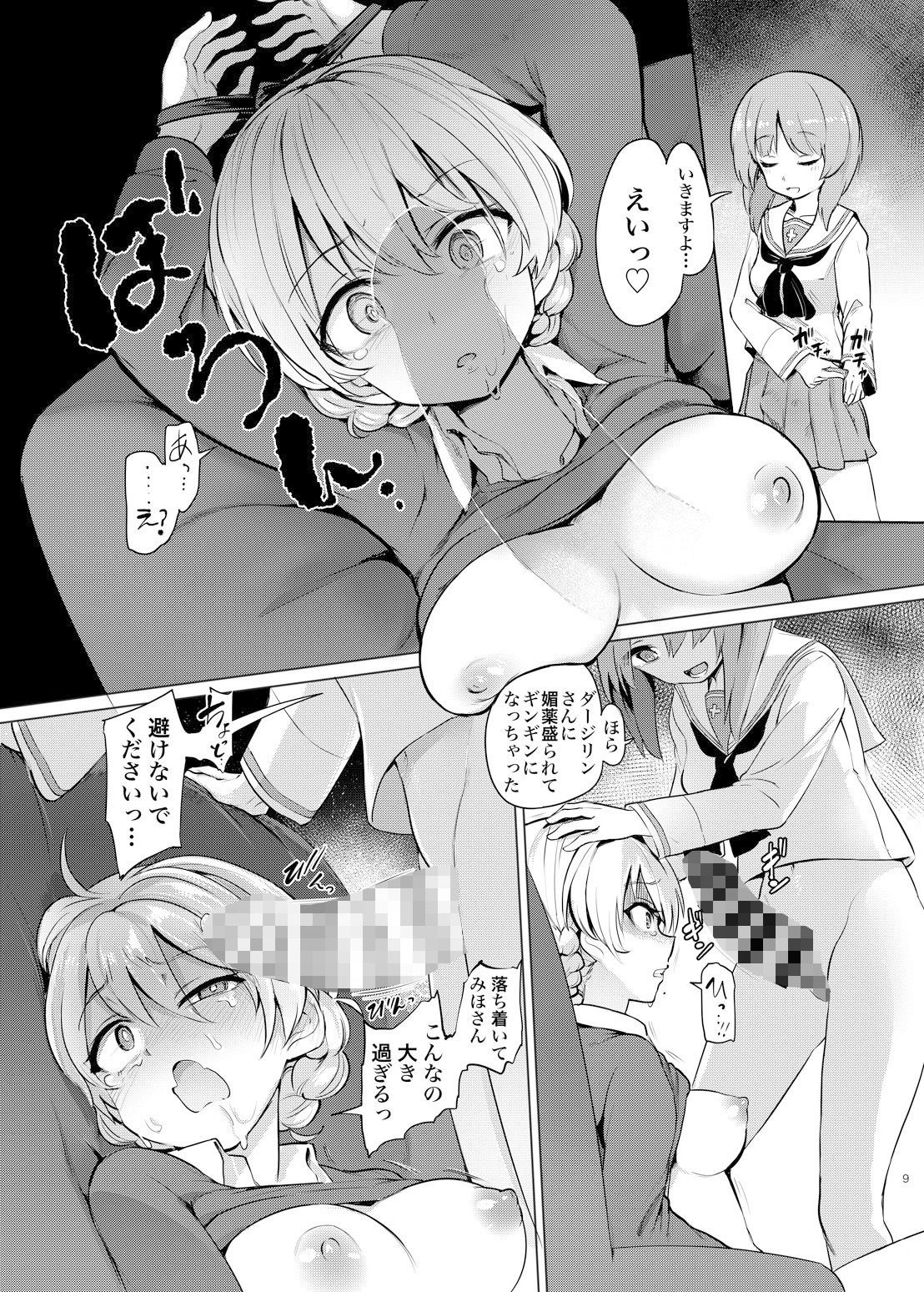 ち○ぽやくざみぽりん 紅茶快楽調教編 サンプル4ページ目
