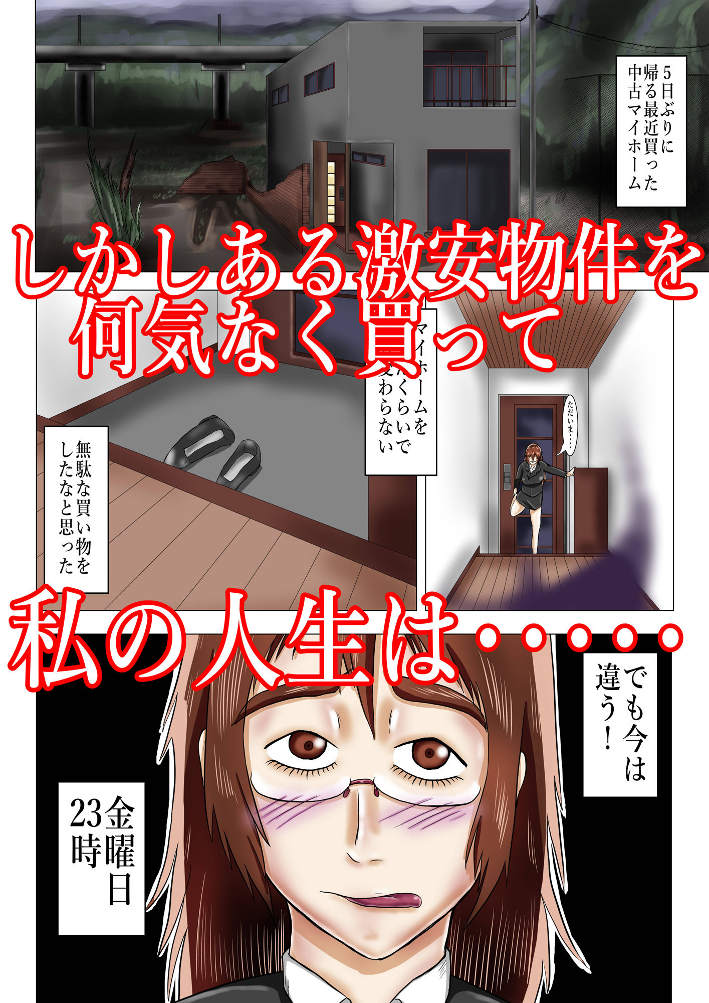 過疎地帯の事故物件に出る黒レザーの男幽霊 サンプル2ページ目