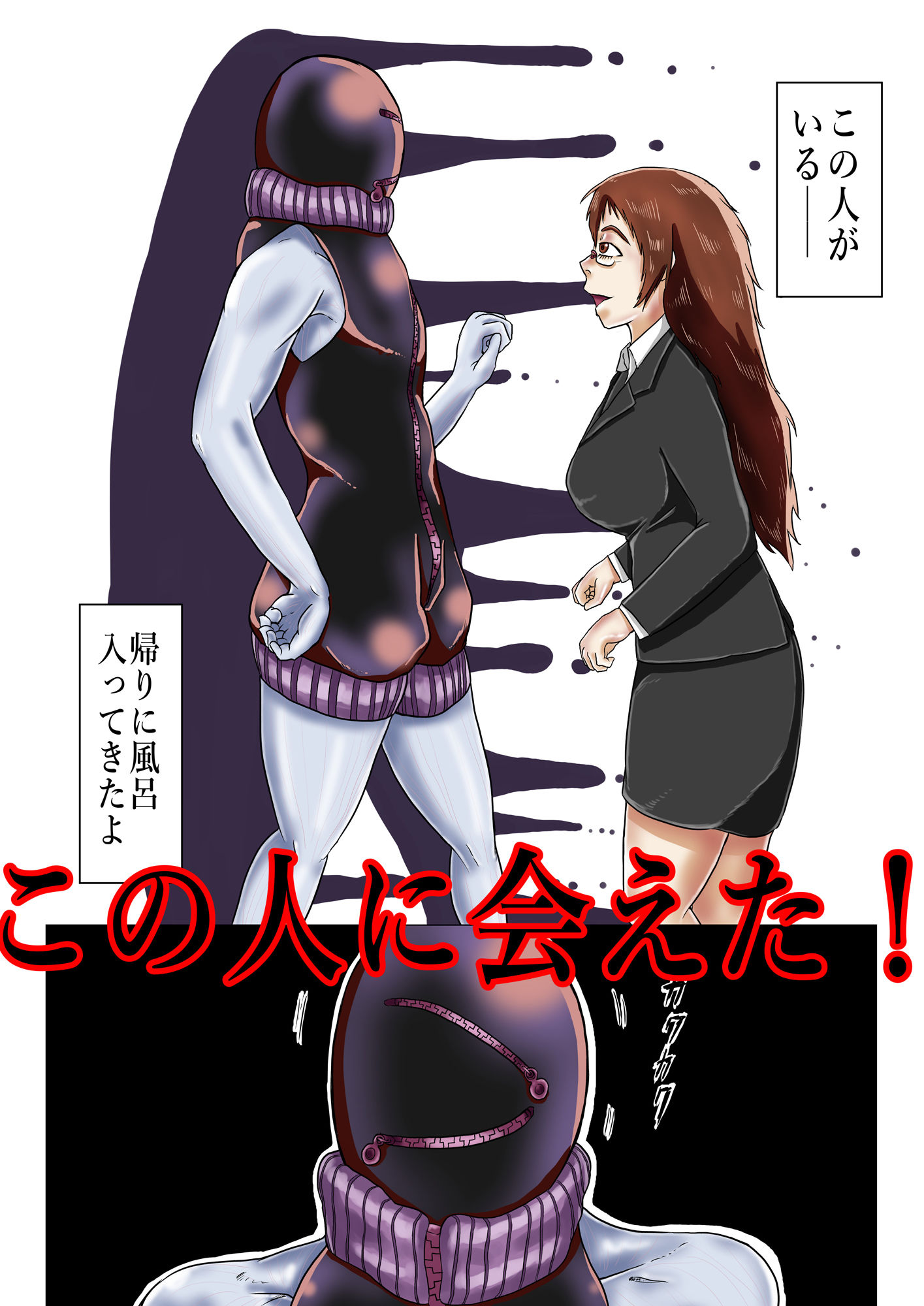 過疎地帯の事故物件に出る黒レザーの男幽霊 サンプル3ページ目