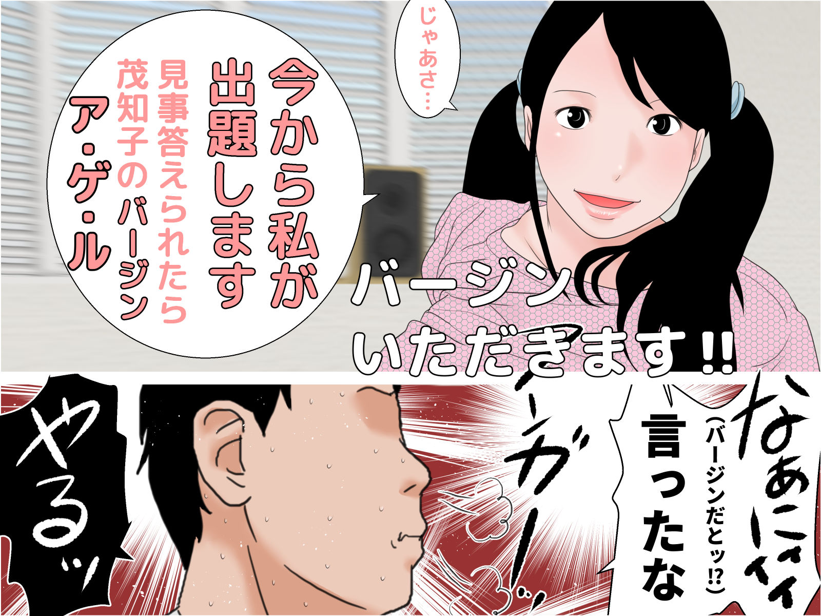 続・ツインテールぽちゃ子 サンプル1ページ目