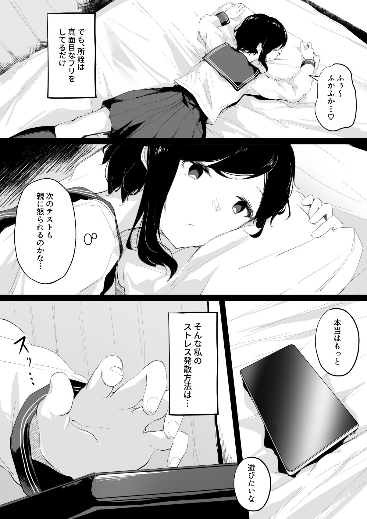 ドM裏垢女子が拘束百合えっちで女同士の良さを教え込まれちゃう本 サンプル2ページ目