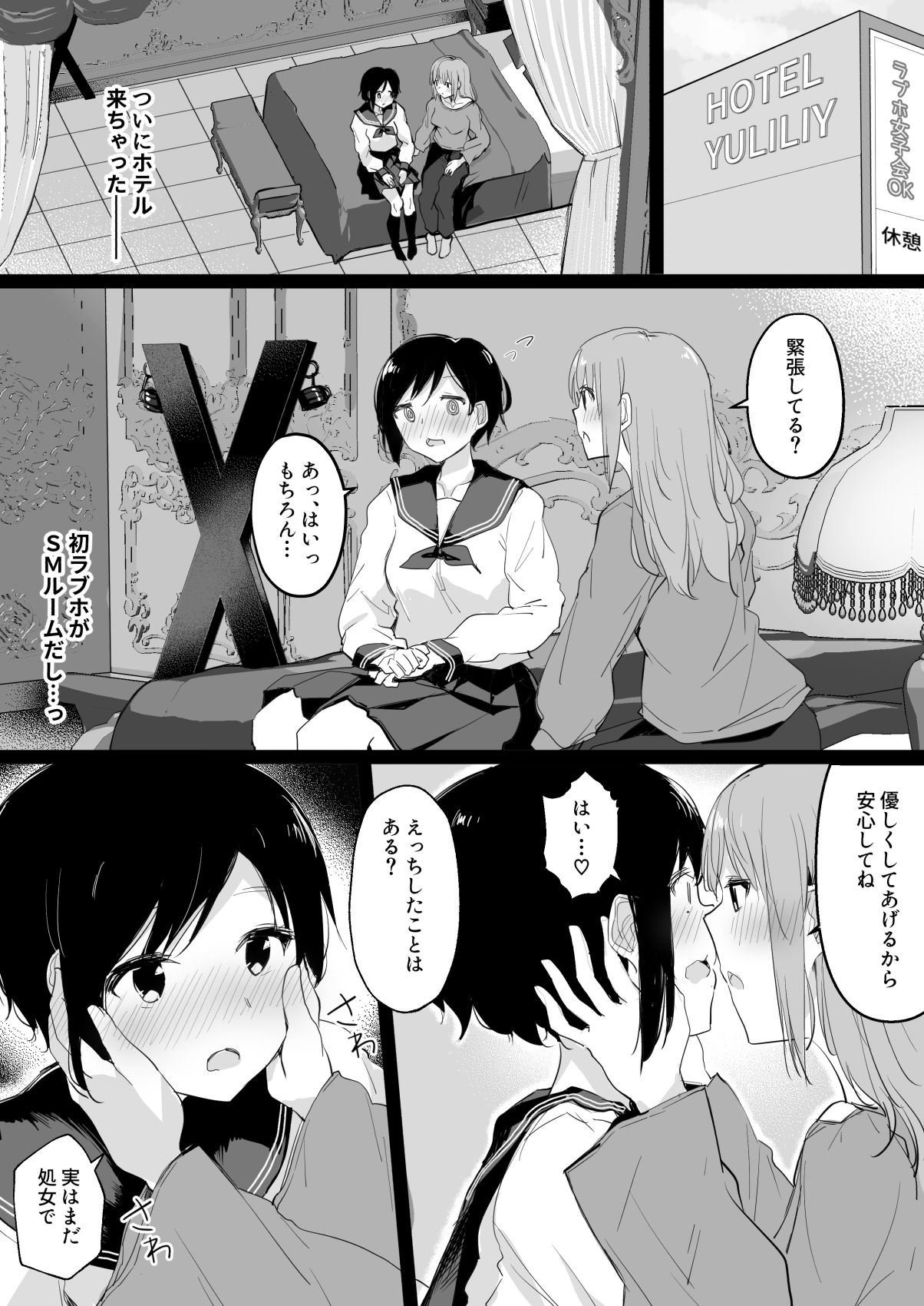ドM裏垢女子が拘束百合えっちで女同士の良さを教え込まれちゃう本 サンプル5ページ目