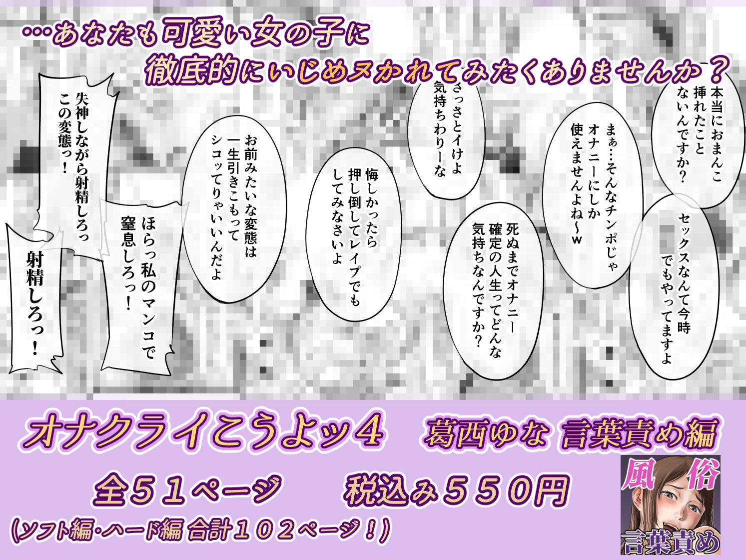 オナクラ イこうよッ4 葛西ゆな 言葉責め編 サンプル8ページ目