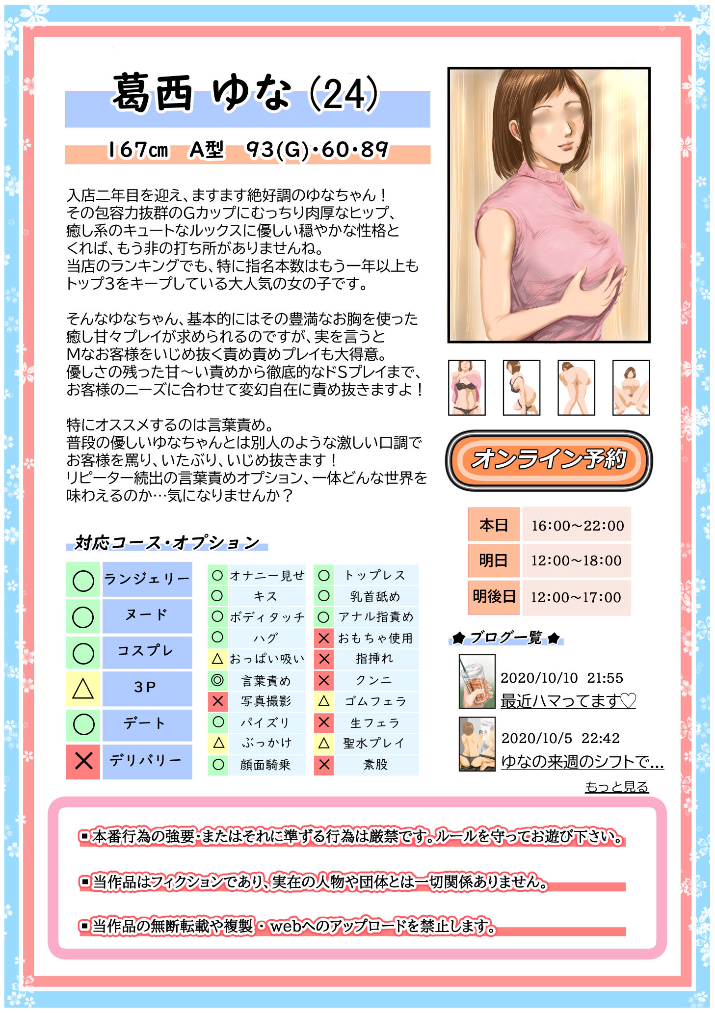 オナクラ イこうよッ4 葛西ゆな 言葉責め編 サンプル9ページ目