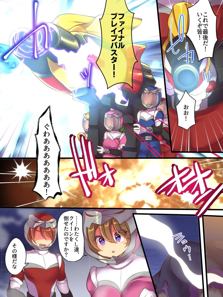 聖装戦隊ブレイブハーツ 〜そして正義は悪に堕つ〜 サンプル2ページ目