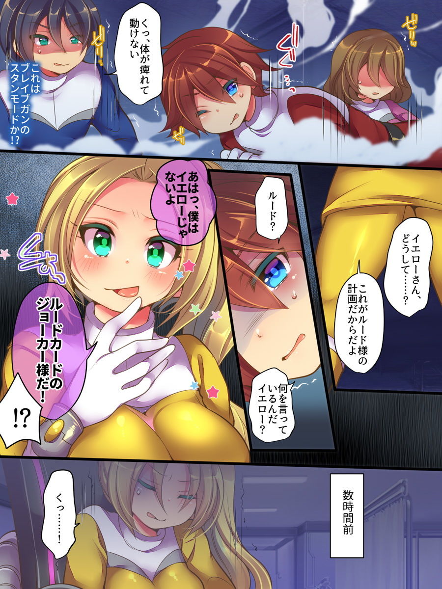 聖装戦隊ブレイブハーツ 〜そして正義は悪に堕つ〜 サンプル3ページ目