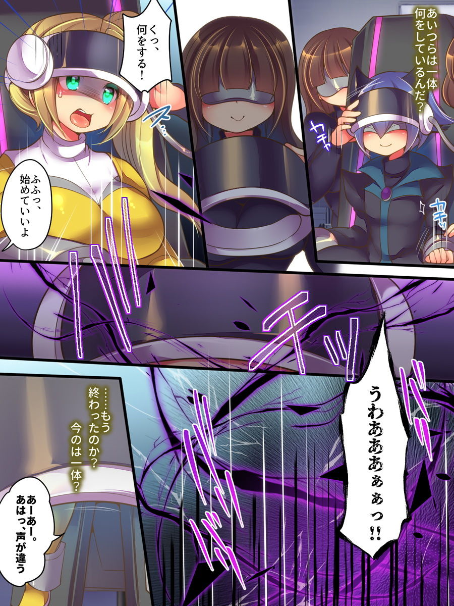 聖装戦隊ブレイブハーツ 〜そして正義は悪に堕つ〜 サンプル4ページ目