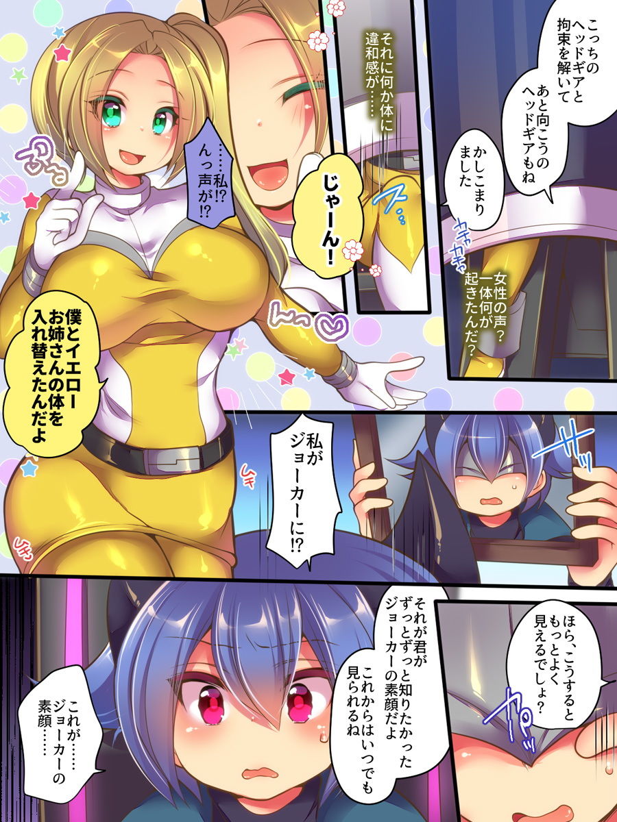 聖装戦隊ブレイブハーツ 〜そして正義は悪に堕つ〜 サンプル5ページ目