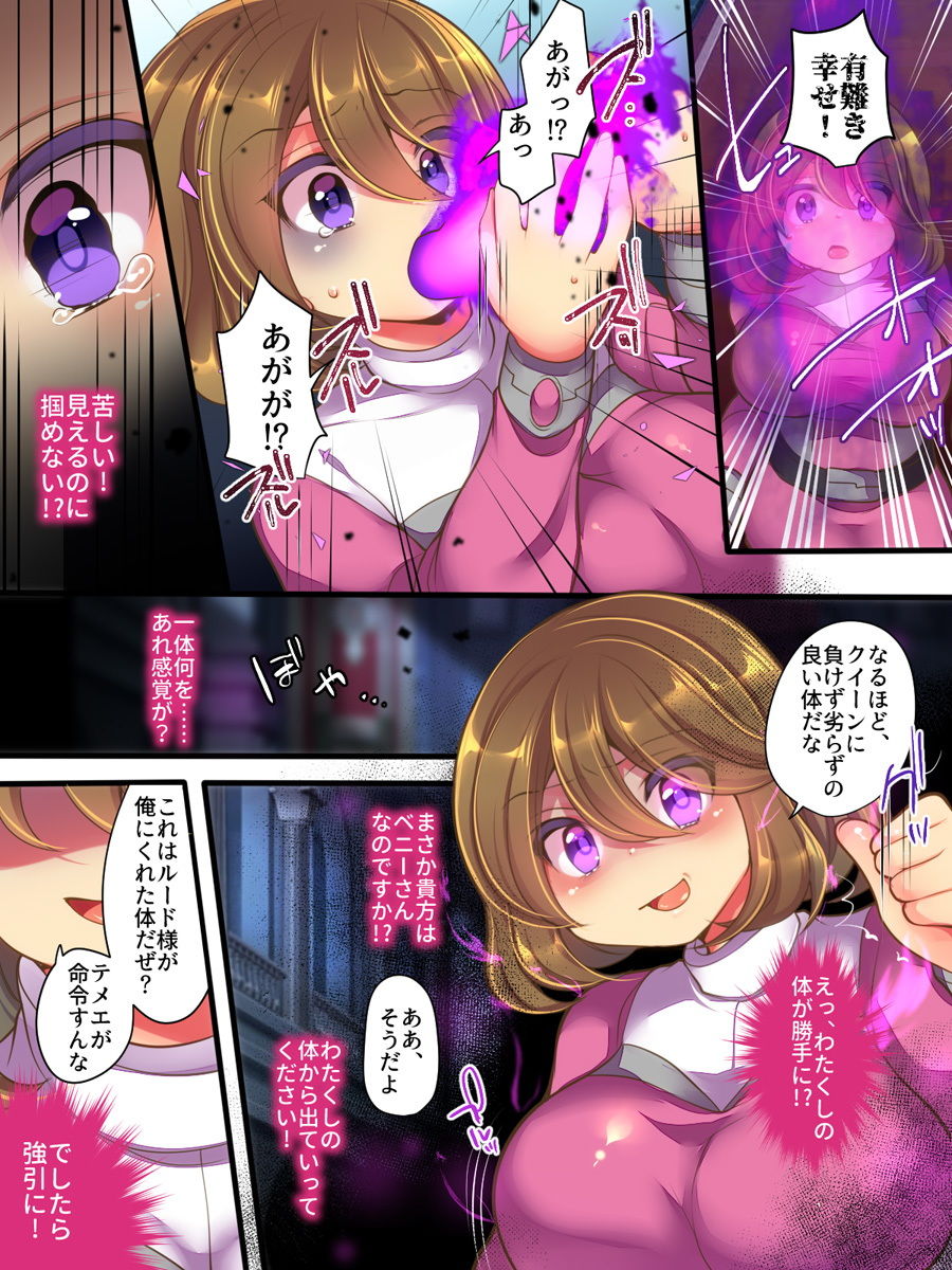 聖装戦隊ブレイブハーツ 〜そして正義は悪に堕つ〜 サンプル6ページ目