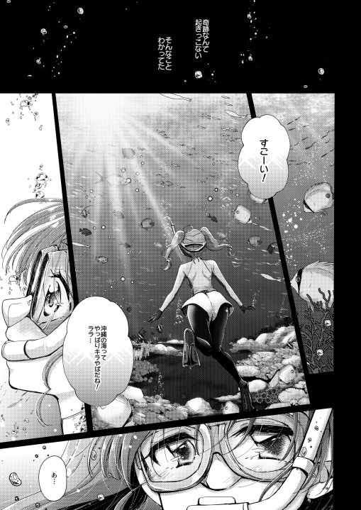 ロマンチック宇宙飛行 サンプル1ページ目