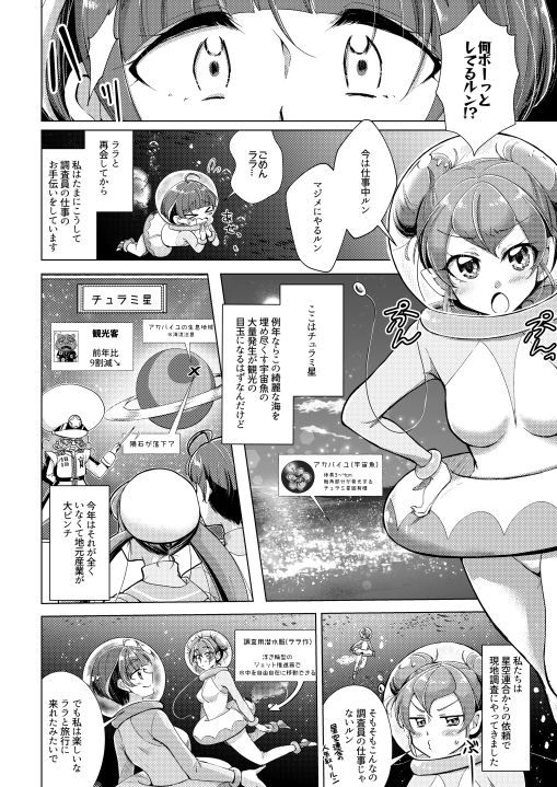 ロマンチック宇宙飛行 サンプル2ページ目