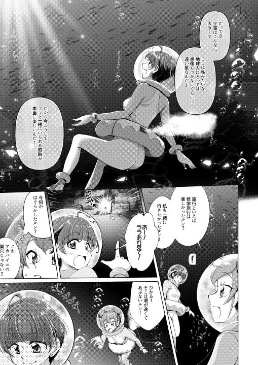 ロマンチック宇宙飛行 サンプル3ページ目