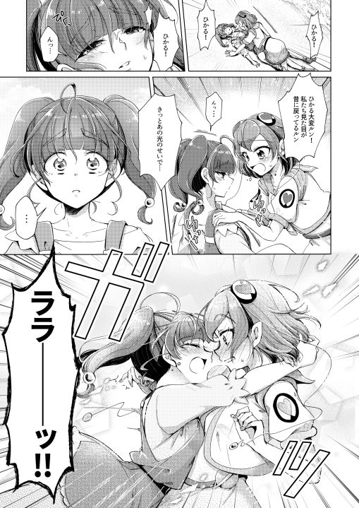 ロマンチック宇宙飛行 サンプル5ページ目