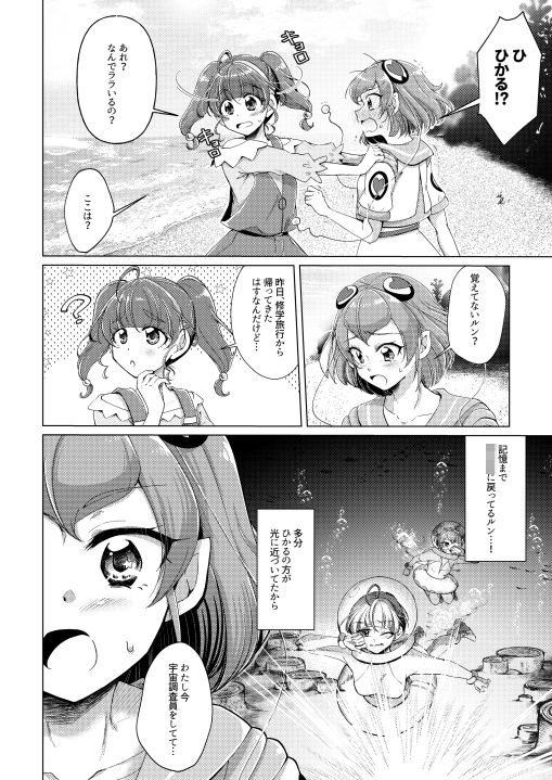 ロマンチック宇宙飛行 サンプル6ページ目