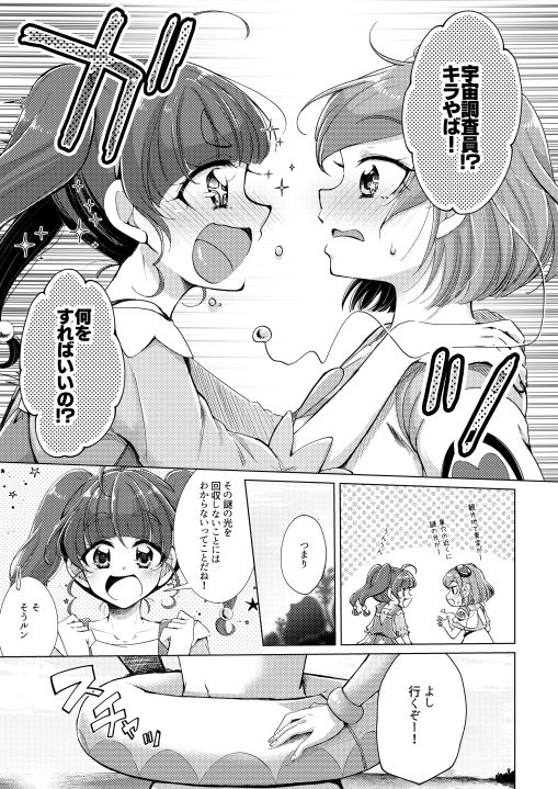 ロマンチック宇宙飛行 サンプル7ページ目
