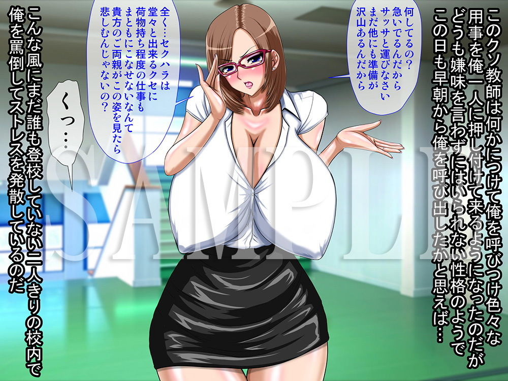 俺を目の敵にするクソ教師母娘を媚薬と催●で肉便器にしてみた サンプル1ページ目