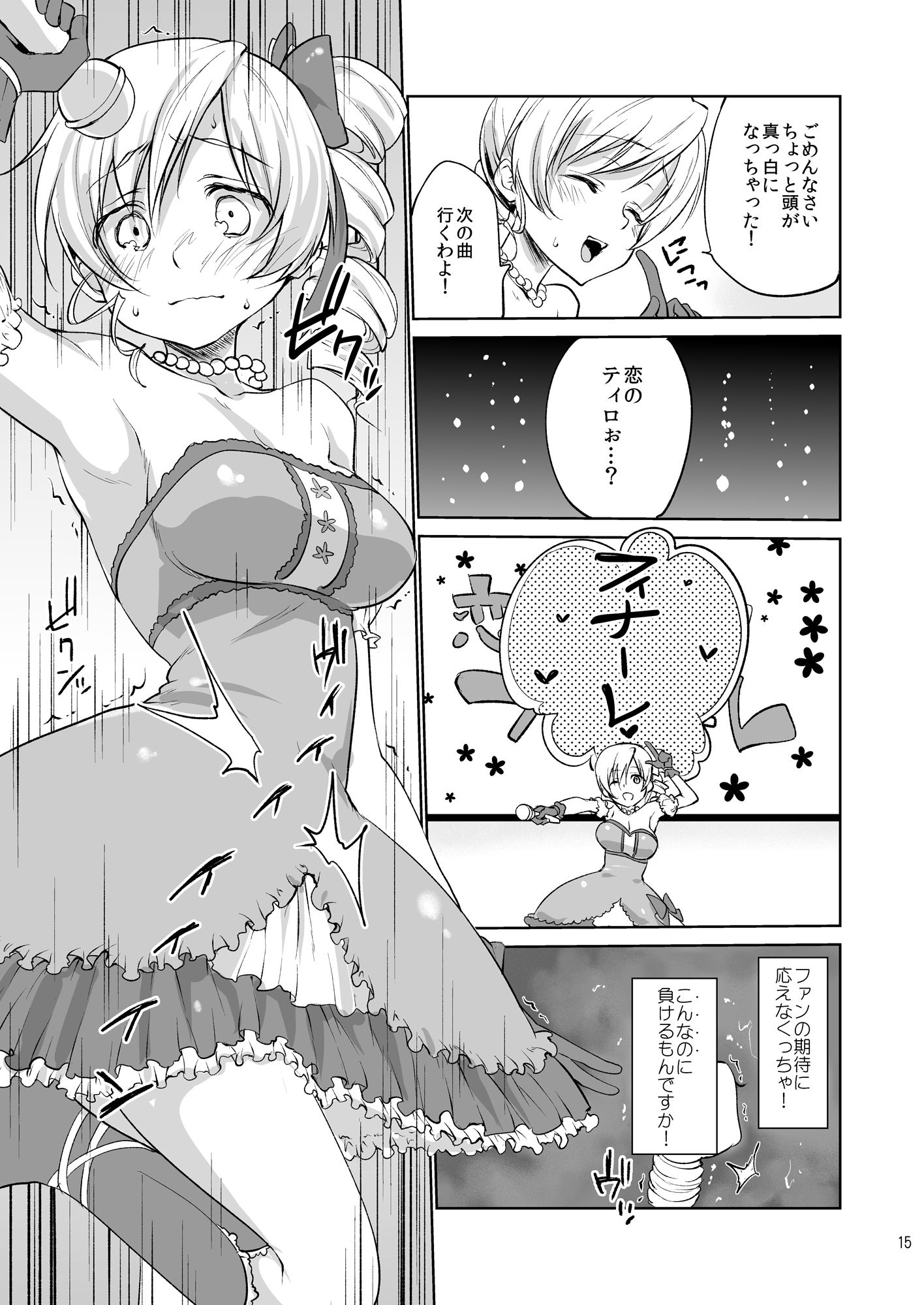巴◯ミ引退！？全部見せます涙と肉欲のラストLIVE！！ サンプル4ページ目