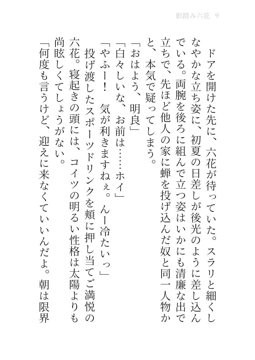 冬誅夏葬 サンプル3ページ目